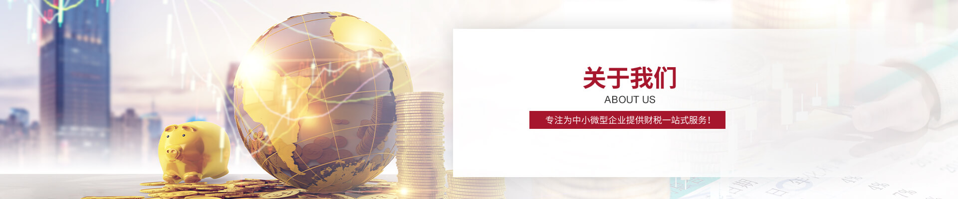 濟(jì)南信鑫代理記帳財(cái)務(wù)咨詢(xún)有限公司