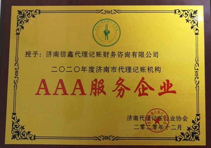 AAA服務(wù)企業(yè).jpg