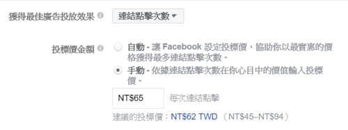 一次搞懂Facebook廣告收費準則，突破觀念盲點